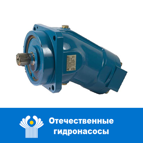 Отечественные гидронасосы, гидравлика, применение, промснаб ГИДРО-ИМПУЛЬС +74991139386, гидромоторы, гидронасосы для спецтехники